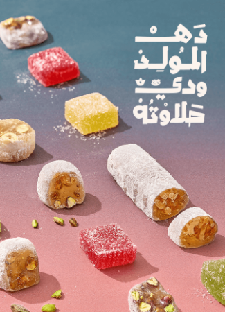 صورة لقسم حلاوة المولد